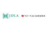 「ベリーベスト法律事務所、一般社団法人日本ディープラーニング協会（JDLA）の賛助会員に入会」の画像1
