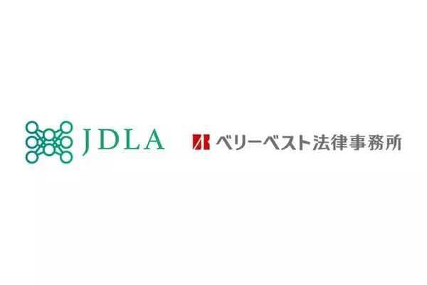ベリーベスト法律事務所、一般社団法人日本ディープラーニング協会（JDLA）の賛助会員に入会
