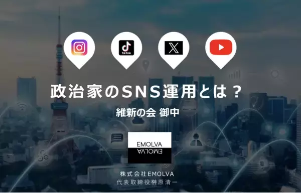 東京維新の会の政党メンバー向けSNS勉強会に、株式会社EMOLVA代表 榊