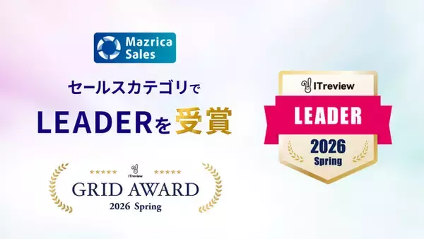 営業活動を一元化する「Mazrica Sales」、「ITreview Grid Award 2026 Spring」セールスカテゴリの3部門で「Leader」を受賞