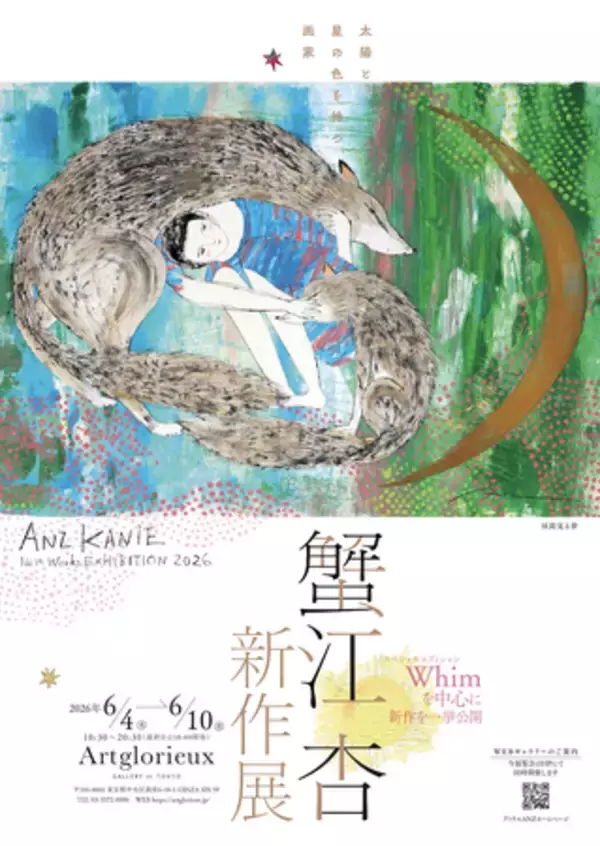 蟹江杏がGINZA SIXで新作展を開催。新作絵画作品、約60点を一挙公開。