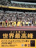 「世界最高峰のアスリートが再び東京へ　「セイコーゴールデングランプリ陸上2026東京」に特別協賛」の画像1