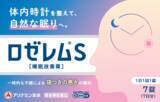 「市販薬初※！医療用成分「ラメルテオン」を配合した睡眠改善薬「ロゼレム(R)Ｓ」が製造販売承認取得」の画像1