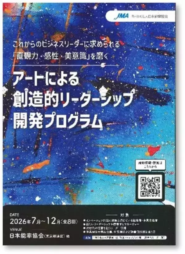 「アートによる創造的リーダーシップ開発プログラム（CLA）」を新規開講