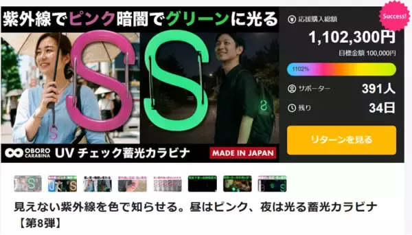 「子どもの頃の夏は、もう戻らない。」万バズした町工場が“見えない危険”を見える化する新商品を開発。Makuake開始1週間で1,100％達成