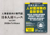 「人事専門誌『日本人材ニュース vol.341』を発行 「人材獲得策の最新事情」を特集」の画像1