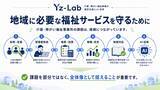 「介護・障がい福祉事業所の運営課題を見える化する実務診断モデル「Yz-index(TM)」を展開するYz-Lab、社会課題解決型スタートアップとして本格始動」の画像1