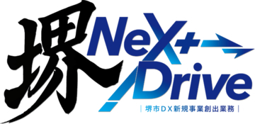 「堺 NeXt Drive」採択企業5社を決定しました-AI・デジタル技術による新規事業創出とビジネス変革を支援-