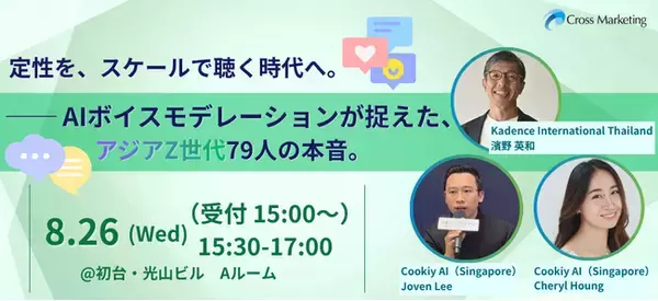 定性を、スケールで聴く時代へ　AIボイスモデレーションが捉えた、アジアZ世代79人の本音