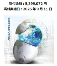 『世界新時代株式ファンド（予想分配金提示型）/（資産成長型）愛称：World Change』に関連した寄付の実施について