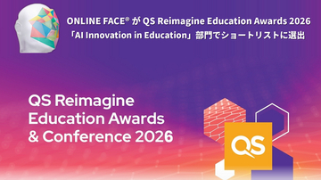 日本発！AI認証による次世代eラーニング『ONLINE FACE(R)』世界最高水準の教育イノベーションアワード「QS Reimagine Education Awards 2026」ショートリストに選出