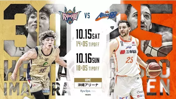 新潟アルビレックスBB戦の見どころ