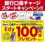 「かねひでと楽天Ｅｄｙ、多機能チャージ機での銀行口座チャージ開始」の画像1