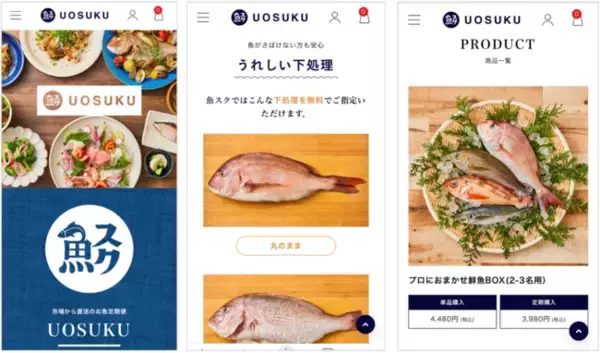 新鮮で美味しい魚を、家庭でもっと簡単に、もっと楽しく！市場から直送