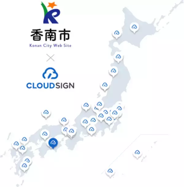 高知県香南市が契約マネジメントプラットフォーム「クラウドサイン」を導入～高知県内の市町村としては初導入、県内の電子契約化を推進～