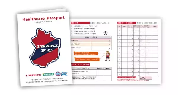 いわき市×明治安田生命×いわきFC「ヘルスケアパスポート」企画実施の実施のお知らせ