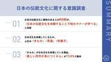 「【日本の伝統文化に関する意識調査】 日本文化を体現していると思うもの、第1位「きもの」。日本の伝統文化を体験することで「和のマナー」や「四季の美しさ」を学べるとの声も」の画像1