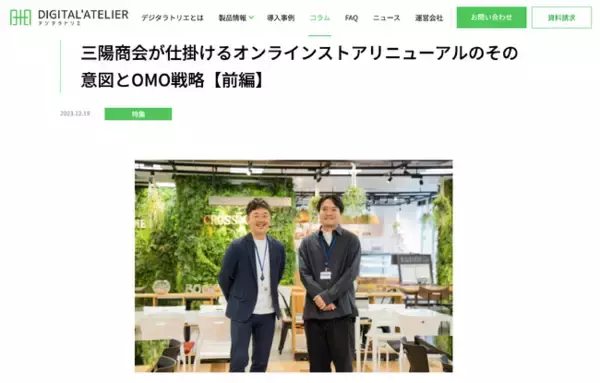 Pomalo、BIPROGYが展開するOMOプラットフォーム「DIGITAL’ATELIER」ブランドサイトにてコンテンツ展開をスタート