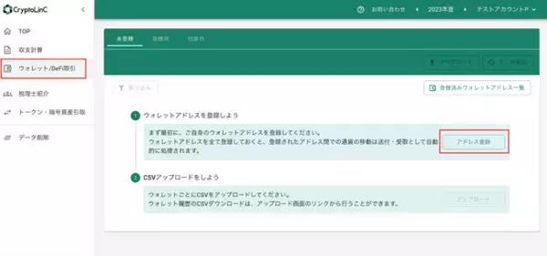 仮想通貨（暗号資産）の確定申告・会計ツール「クリプトリンク」　DeFi取引・ウォレットデータの自動取得機能・節税サービスの提供開始