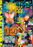 「新章突入記念『弱虫ペダルSPARE BIKE』福富寿一・スぺバイタッグクリアスタンドが別冊少年チャンピオン4月号の付録で登場!!」の画像1