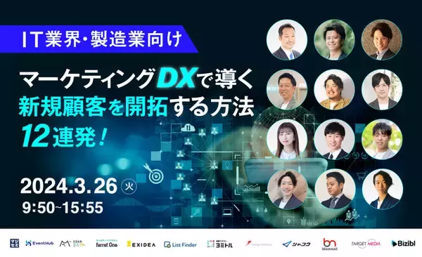 ベーシック、3/26(火)9時50分よりマジセミ社主催のカンファレンス「【IT業界・製造業向け】マーケティングDXで導く新規顧客を開拓する方法12連発！」に登壇