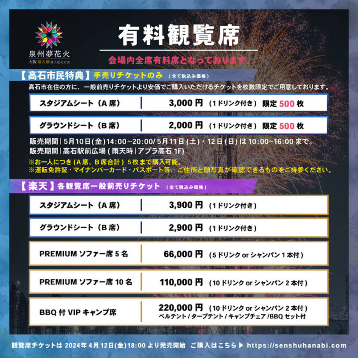 レジャーシート席 【最終値下げ 早い者勝ち】4名分！大曲花火大会2024 いい