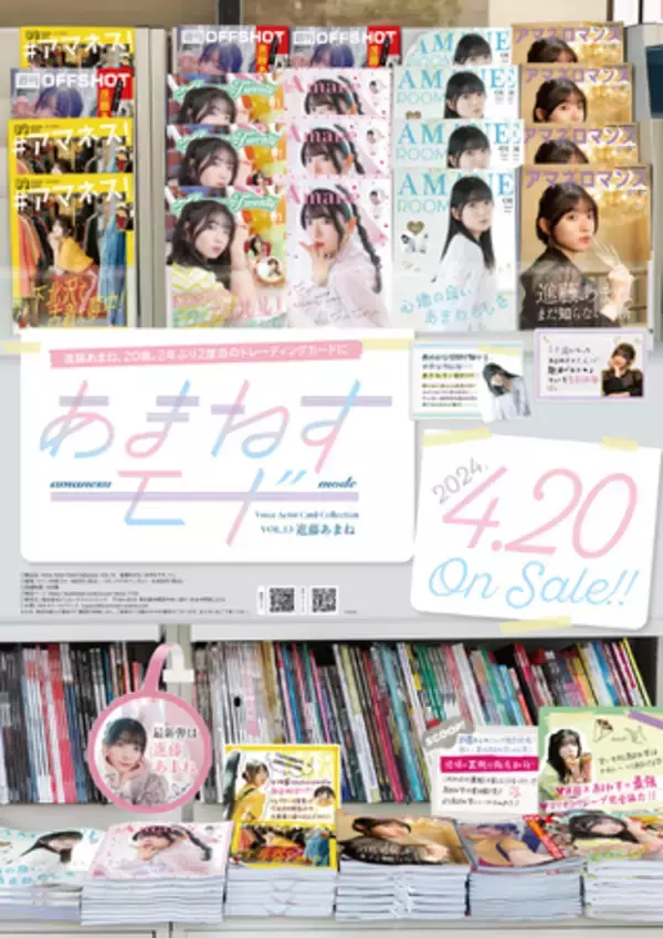 Voice Actor Card Collection VOL.13進藤あまね『あまねすモード』ブシロード オンラインストア＆ゲーマーズにてお誕生日の明日2024年4月20日（土）より発売!!!