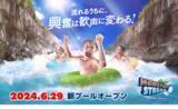 「東京サマーランド史上最高の冒険体験型プール　「MONSTER STREAM」」の画像1