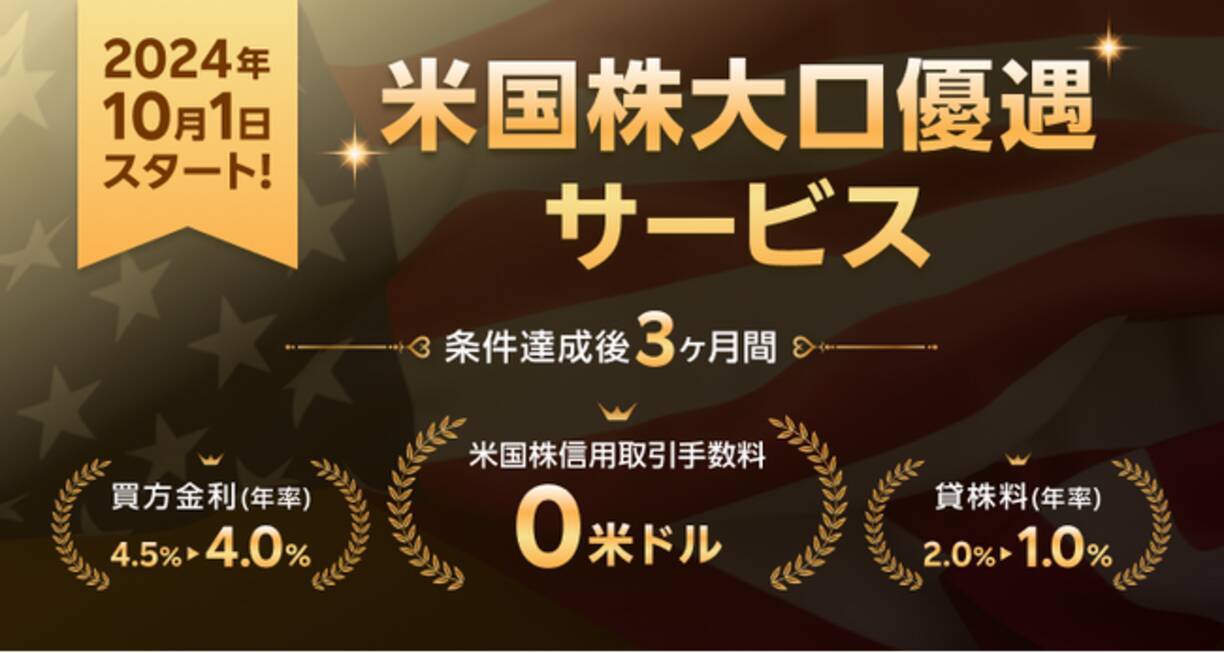 楽天証券、「米国株大口優遇サービス」を開始 - エキサイトニュース