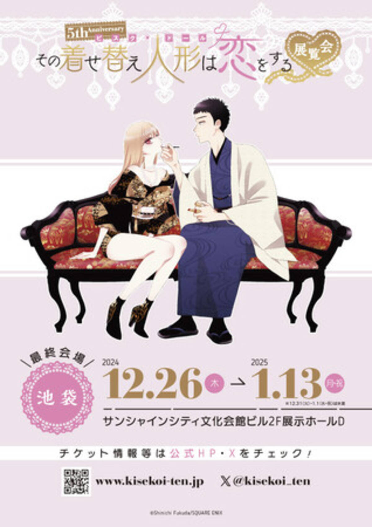 5th Anniversary『その着せ替え人形は恋をする』展覧会 東京凱旋追加 