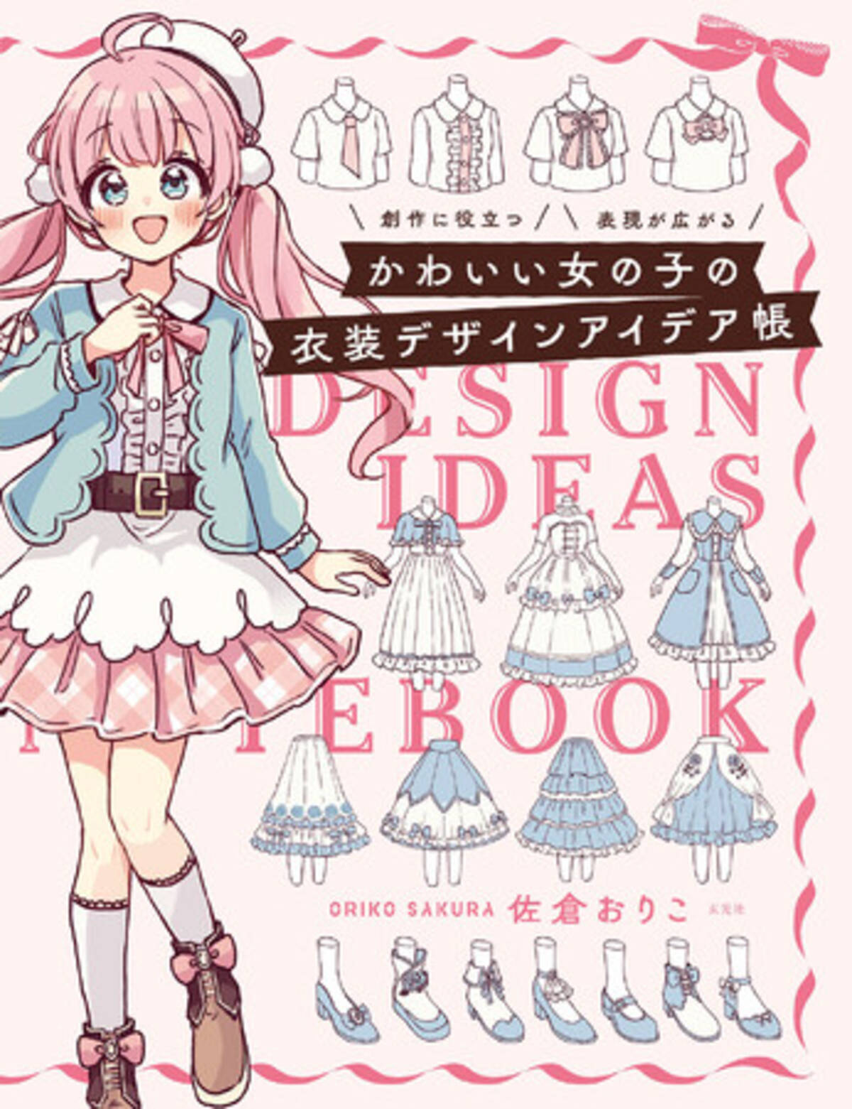 創作に役立つ！ 表現が広がる！ 漫画『ふしぎな猫のまち メルティア 