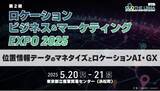 「本日5月20・21日に開催中の 「ロケーションビジネス＆マーケティングEXPO2025」に企業ブース出展中」の画像1