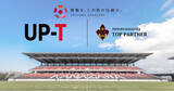 「「アップティー株式会社」様、新規パートナー決定のお知らせ」の画像1