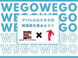 「国際トータルファッション専門学校 産学協同特別講座「WEGOと学ぶ アパレルビジネスの解像度を高めよう!!」を開催」の画像1