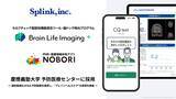 「慶應義塾大学 予防医療センターにて「CQ test」を含む、脳ドック用AIプログラム「Brain Life Imaging +」採用」の画像1