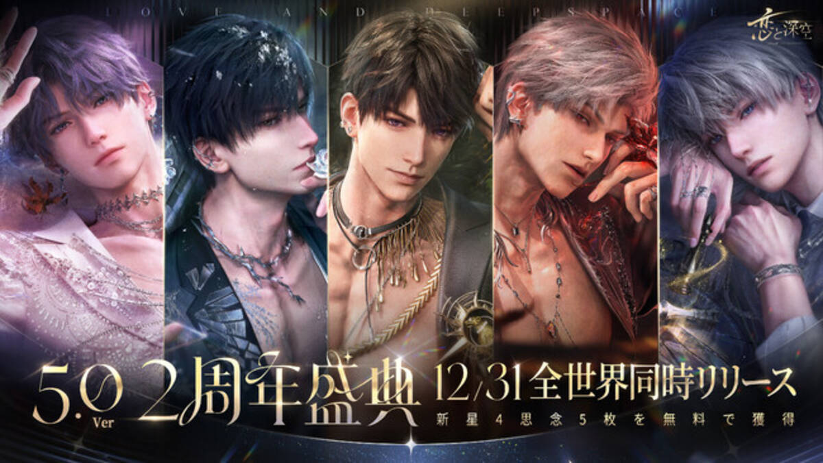 恋と深空 レイ 中国版 VIP2025年度ギフト 正規公式品 恋と深