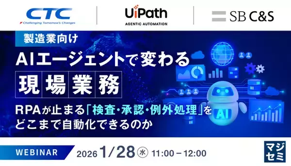 『【製造業向け】AIエージェントで変わる現場業務』というテーマのウェビナーを開催