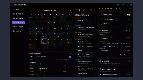 レトロゲーム管理「Retro Game Gather」が大型進化！カレンダーで『遊んだ記憶』をより鮮明に。検索や UI も大幅改善
