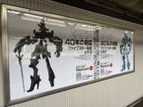 「『ファイブスター物語』連載40周年記念！JR山手線各駅で交通広告を掲出中！（3/23～3/29）」の画像1