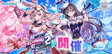 「『白猫プロジェクト NEW WORLD'S』新イベント「Battle Bunny Bash! 2 -空と海のショーダウン-」開催！」の画像1