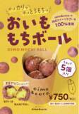「「やきいもパラダイス SHIZUOKA」初開催に焼き芋スイーツ専門店「oimo&coco.」が出店」の画像1