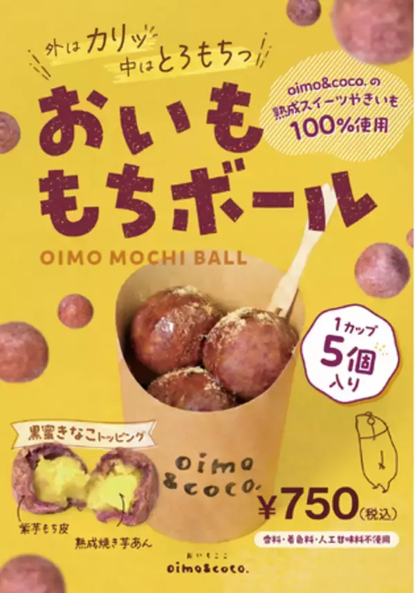 「やきいもパラダイス SHIZUOKA」初開催に焼き芋スイーツ専門店「oimo&coco.」が出店