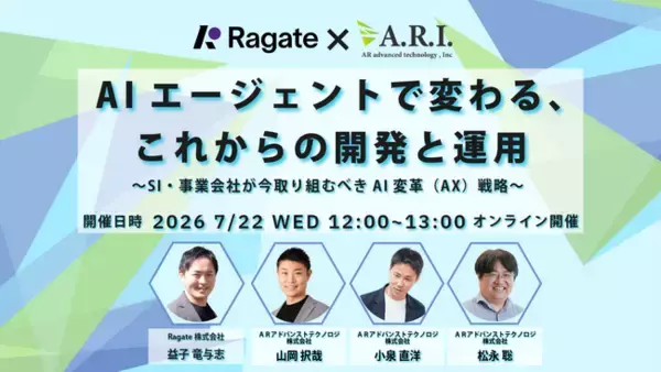 【7月22日（水）無料オンラインセミナー】 AIエージェントで変わる、これからの開発と運用