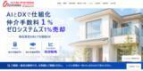 「【売却時の仲介手数料１％】AIとDX活用で不動産売却時の仲介手数料１％サービスをリリース」の画像1