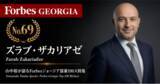 「少数株ドットコム・山中裕が語る『Forbesジョージア富豪100人』第32弾、ズラブ・ザカリアゼ――EBRD出身のバンカーが主導した、デイリー統合の自然人最大株主」の画像1