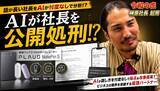 「【公開処刑】忖度なしで「話が長い社長」をAIが一刀両断！？最新ウェアラブルAIボイスレコーダー「Plaud NotePin S」のプロモーションに令和の虎・榊」の画像1