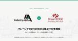 「Industry Alpha、マレーシアのDreamEDGE社とMOUを締結 - AMR・FMSを起点に、スマート製造の未来を切り拓く」の画像1