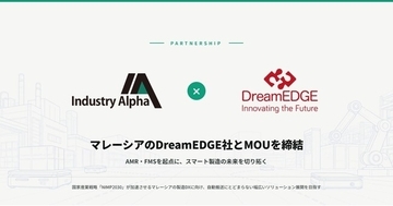 Industry Alpha、マレーシアのDreamEDGE社とMOUを締結 - AMR・FMSを起点に、スマート製造の未来を切り拓く