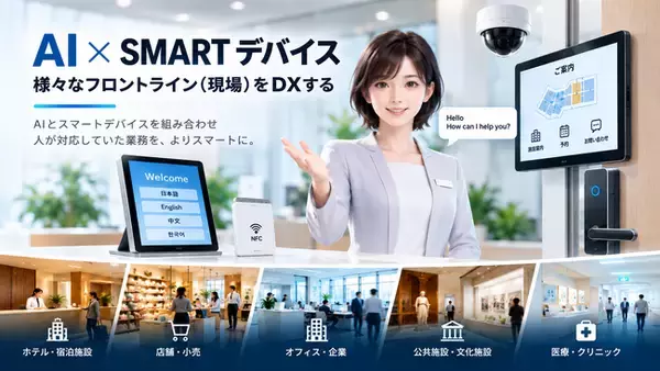 オーシー株式会社、AI×スマートデバイスで現場をDXする新事業の本格展開に向け、DPOによる最大5,000万円の資金調達を開始