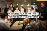 「「与えられる福祉から、与えるクリエイティブへ」  TOMOSが社会との“きっかけ”をつくる理由」の画像1